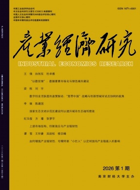 产业经济研究封面